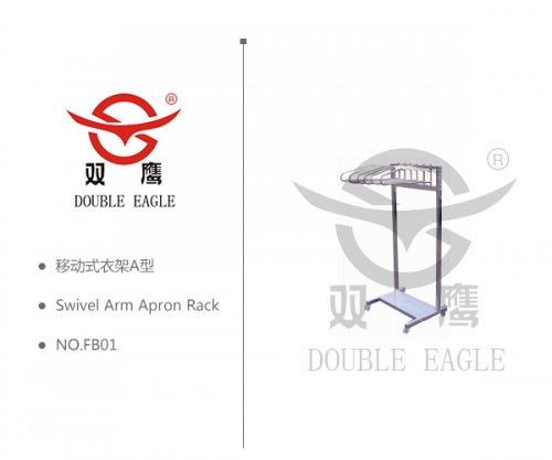 移動式鉛衣架 移動式鉛衣架